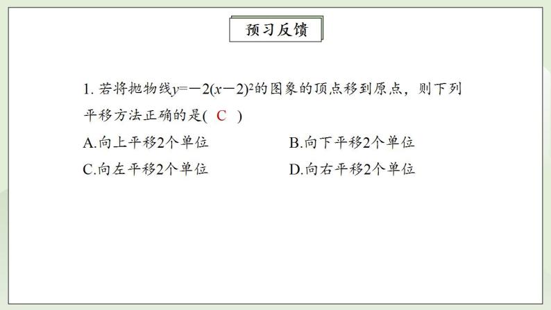 人教版初中数学九年级上册22.1.3.2二次函数y=a(x－h)2的图象和性质 (课件PPT+预习案+教案+分层练习)04