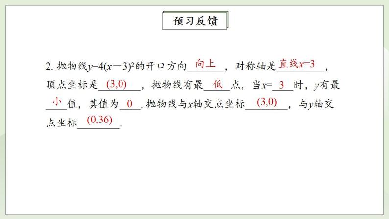 人教版初中数学九年级上册22.1.3.2二次函数y=a(x－h)2的图象和性质 (课件PPT+预习案+教案+分层练习)05