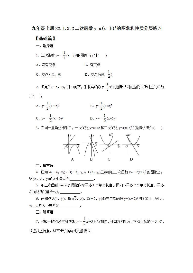 人教版初中数学九年级上册22.1.3.2二次函数y=a(x－h)2的图象和性质 (课件PPT+预习案+教案+分层练习)01