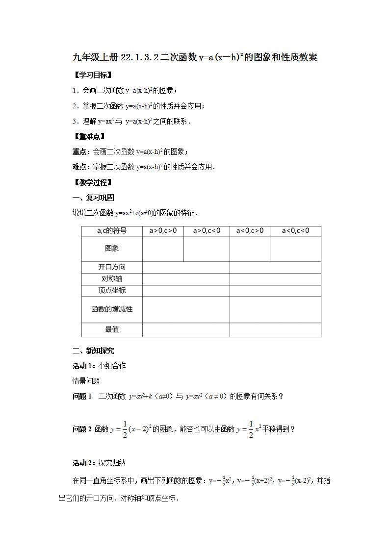 人教版初中数学九年级上册22.1.3.2二次函数y=a(x－h)2的图象和性质 (课件PPT+预习案+教案+分层练习)01