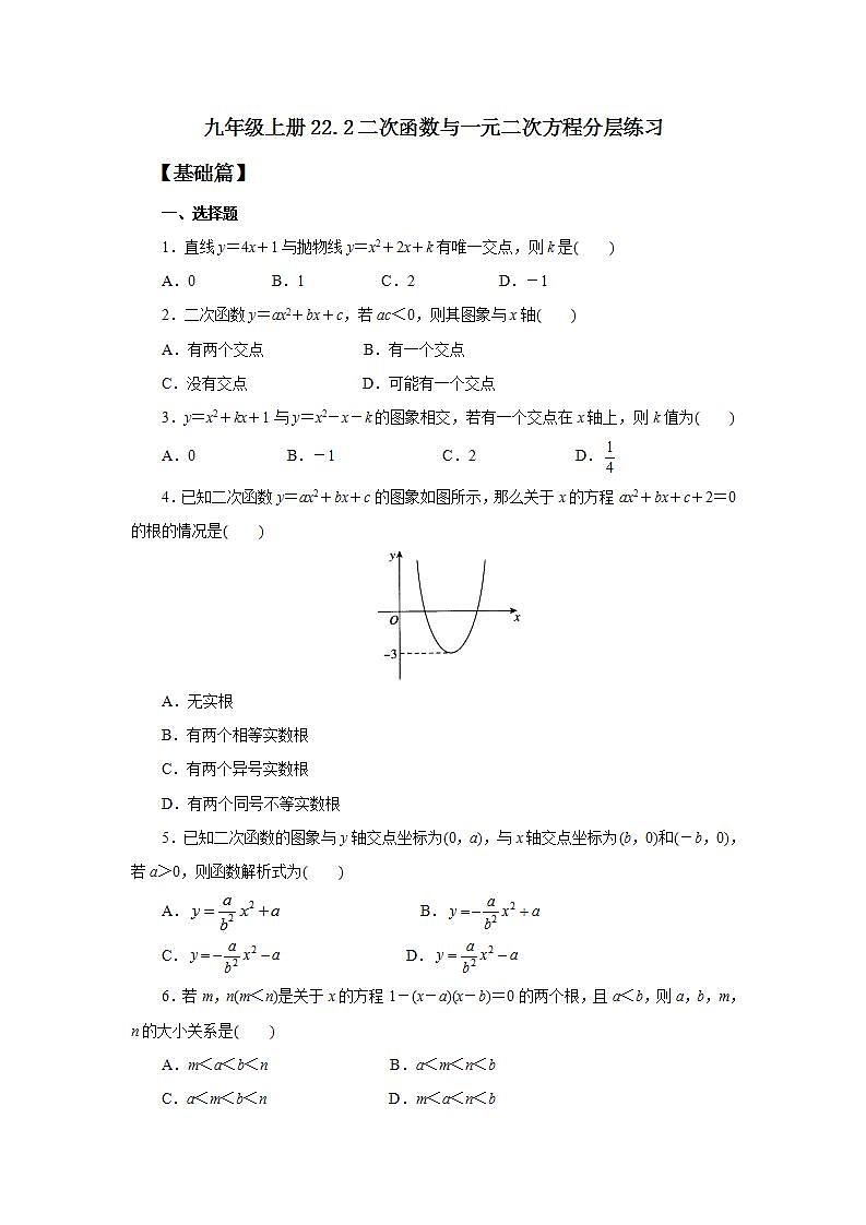 22.2 二次函数与一元二次方程 课件+教案+分层练习+预习案01