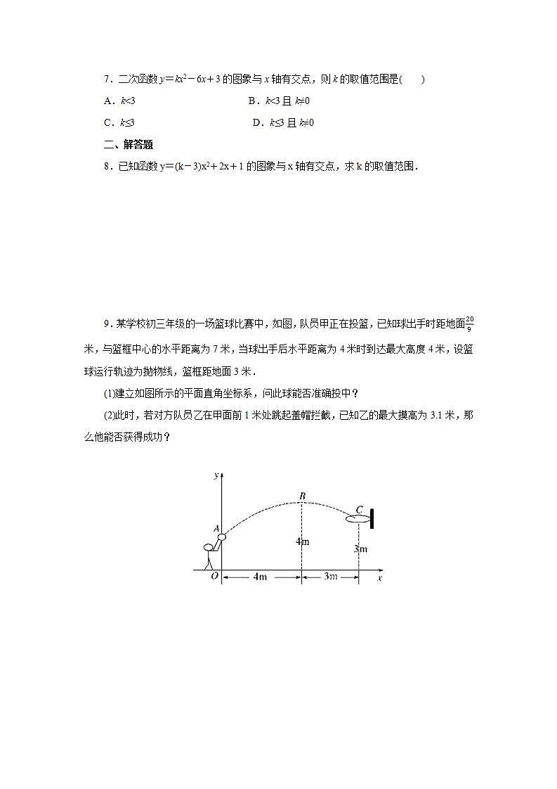 22.2 二次函数与一元二次方程 课件+教案+分层练习+预习案02