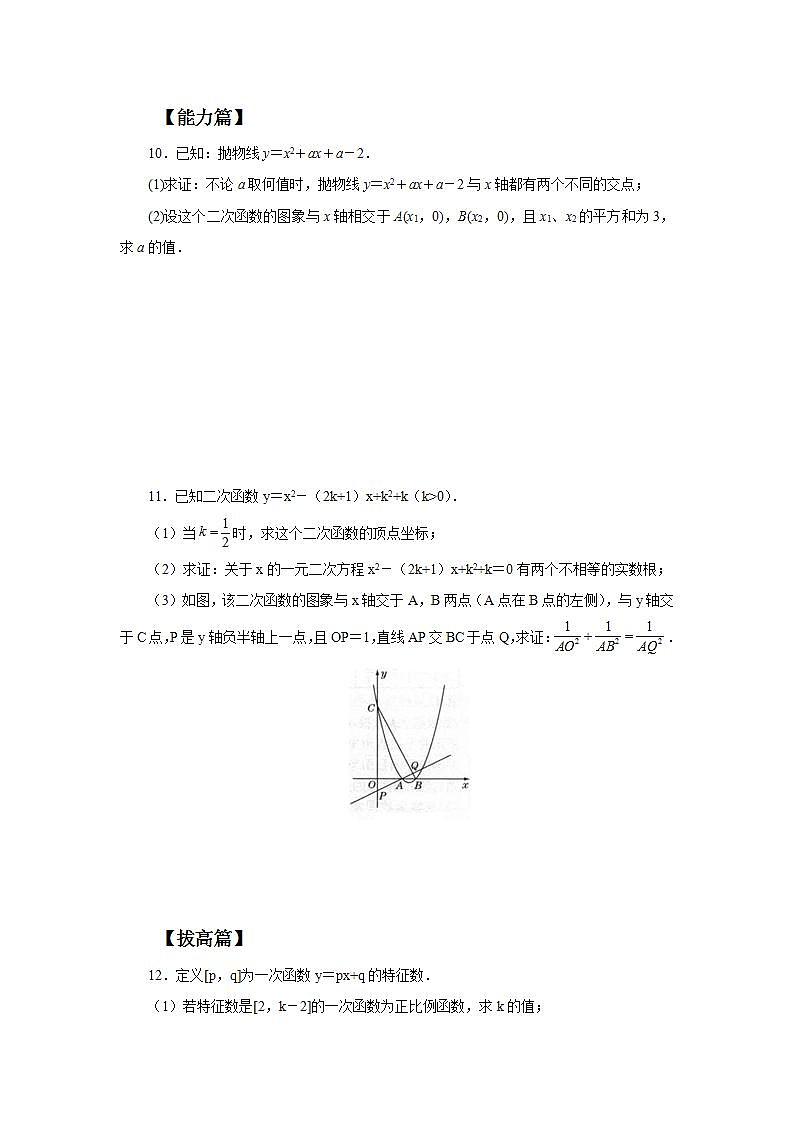 22.2 二次函数与一元二次方程 课件+教案+分层练习+预习案03