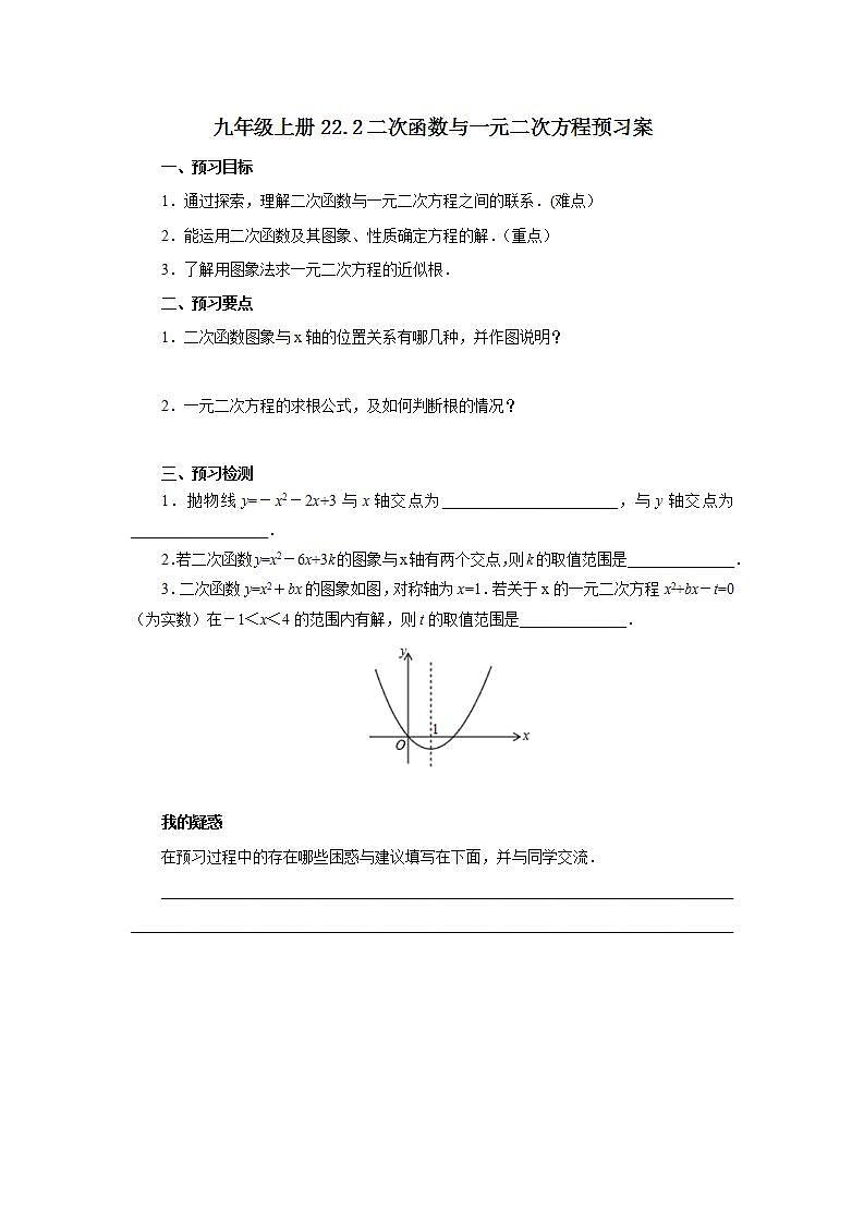 22.2 二次函数与一元二次方程 课件+教案+分层练习+预习案01