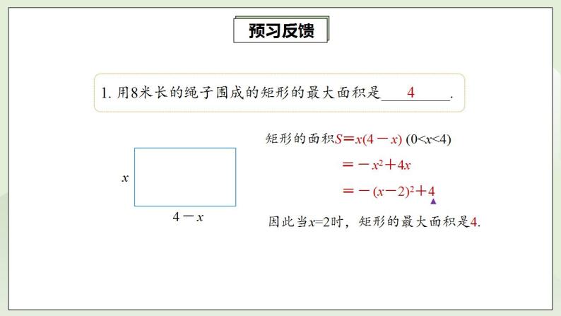 人教版初中数学九年级上册22.3.1实际问题与二次函数 (课件PPT+预习案+教案+分层练习)04