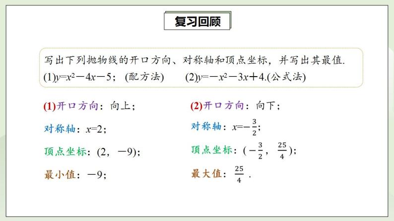 人教版初中数学九年级上册22.3.1实际问题与二次函数 (课件PPT+预习案+教案+分层练习)07