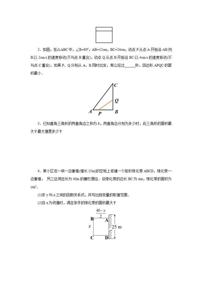 人教版初中数学九年级上册22.3.1实际问题与二次函数 (课件PPT+预习案+教案+分层练习)03