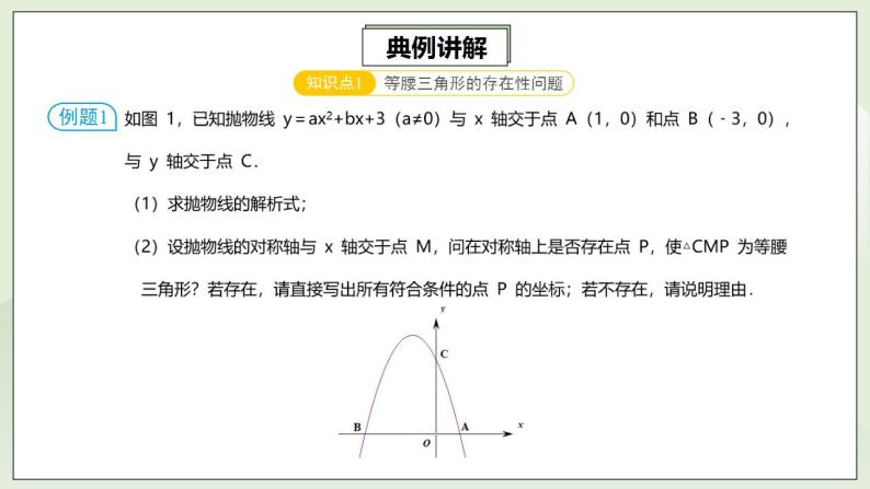 人教版初中数学九年级上册22.4.3第4讲《二次函数的存在性问题》专项复习 (课件PPT+预习检测+教案+分层练习)07