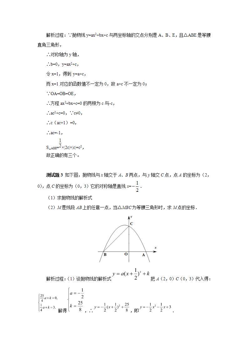 人教版初中数学九年级上册22.4.3第4讲《二次函数的存在性问题》专项复习 (课件PPT+预习检测+教案+分层练习)02