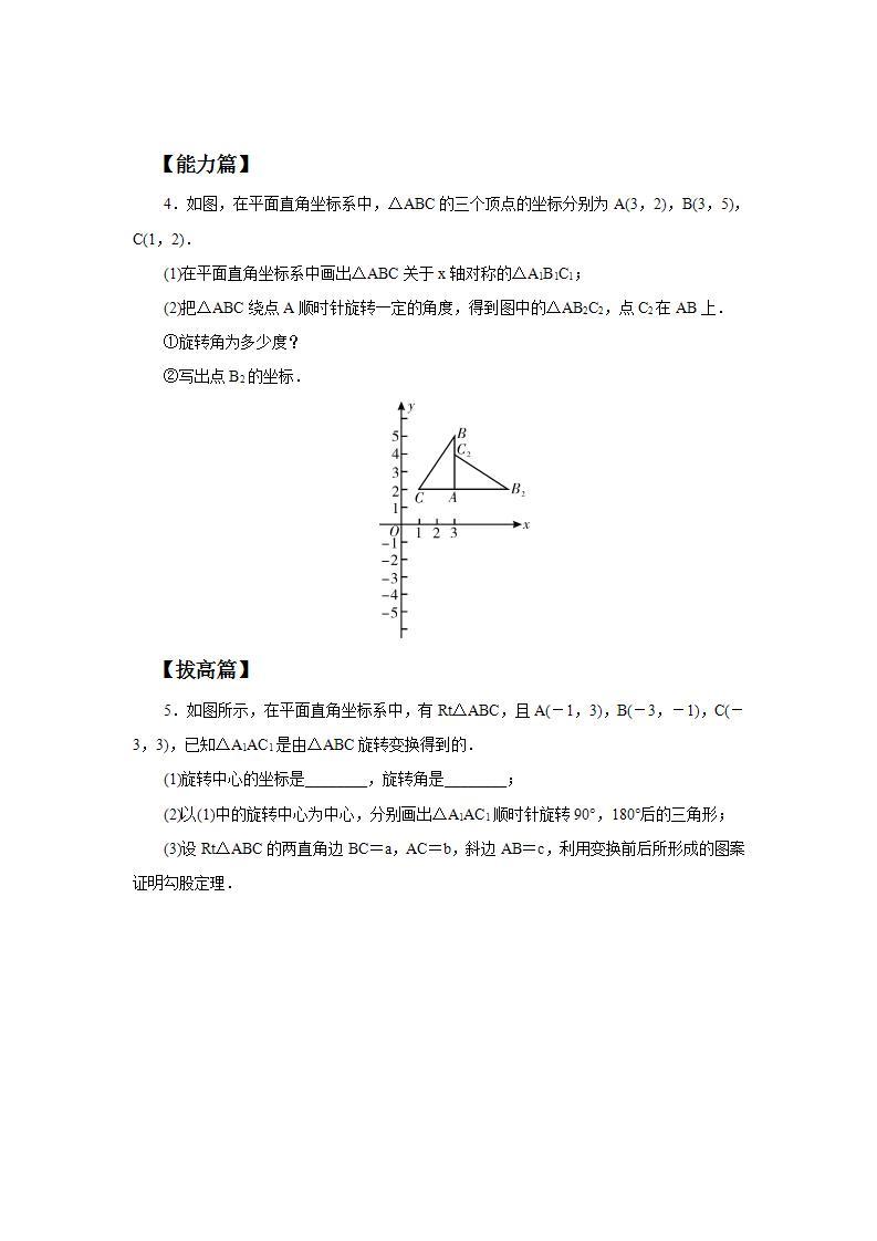 人教版初中数学九年级上册23.1.2图形的旋转 (课件PPT+预习案+教案+分层练习)02