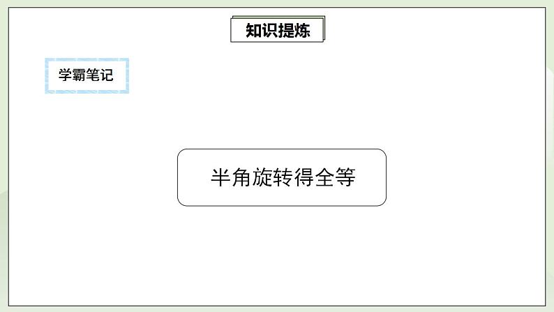 23.4第6讲《图形旋转的两大基本模型》专题复习 课件PPT+预习检测+教案+分层练习06