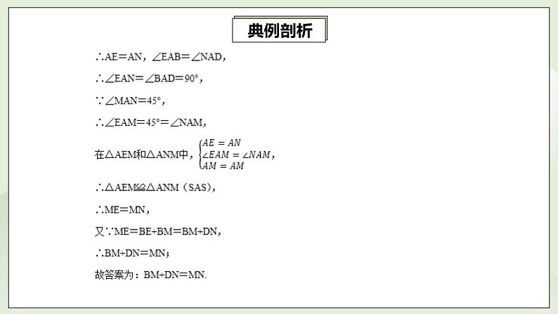 23.4第6讲《图形旋转的两大基本模型》专题复习 课件PPT+预习检测+教案+分层练习08