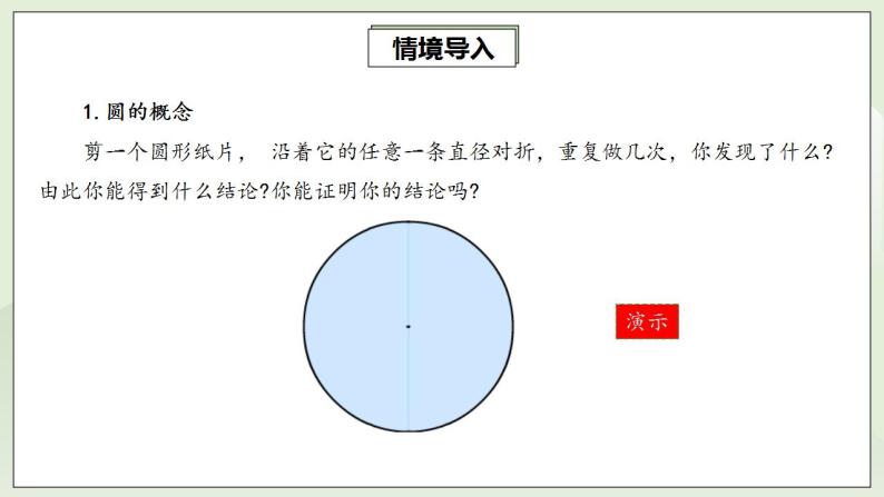 人教版初中数学九年级上册24.1.2垂直于弦的直径 (课件PPT+预习案+教案+分层练习)03