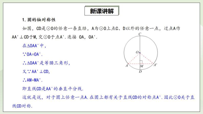 人教版初中数学九年级上册24.1.2垂直于弦的直径 (课件PPT+预习案+教案+分层练习)04