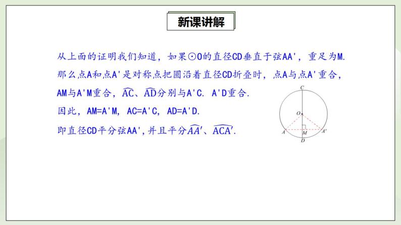 人教版初中数学九年级上册24.1.2垂直于弦的直径 (课件PPT+预习案+教案+分层练习)06