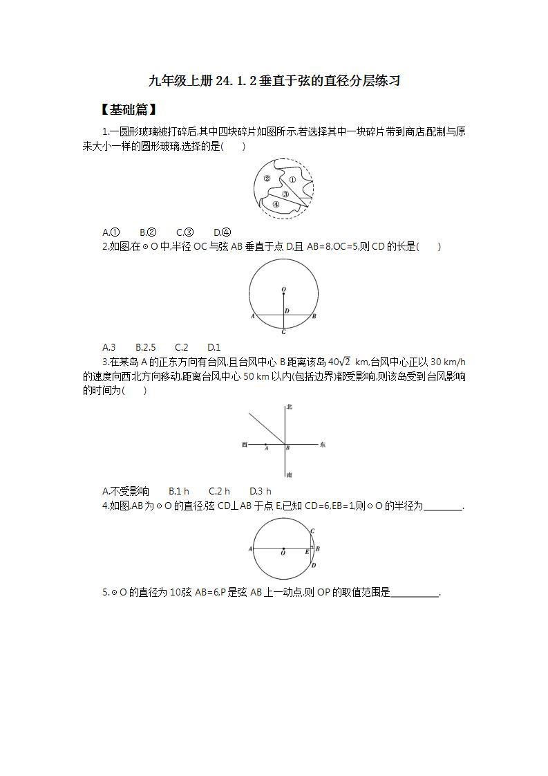 人教版初中数学九年级上册24.1.2垂直于弦的直径 (课件PPT+预习案+教案+分层练习)01