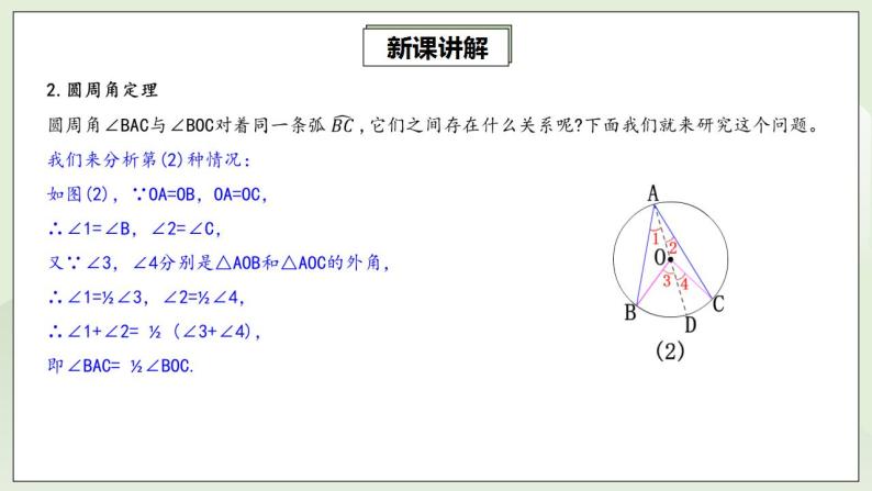 人教版初中数学九年级上册24.1.4圆周角 (课件PPT+预习案+教案+分层练习)06