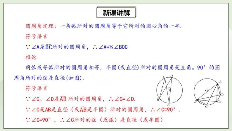 人教版初中数学九年级上册24.1.4圆周角 (课件PPT+预习案+教案+分层练习)08