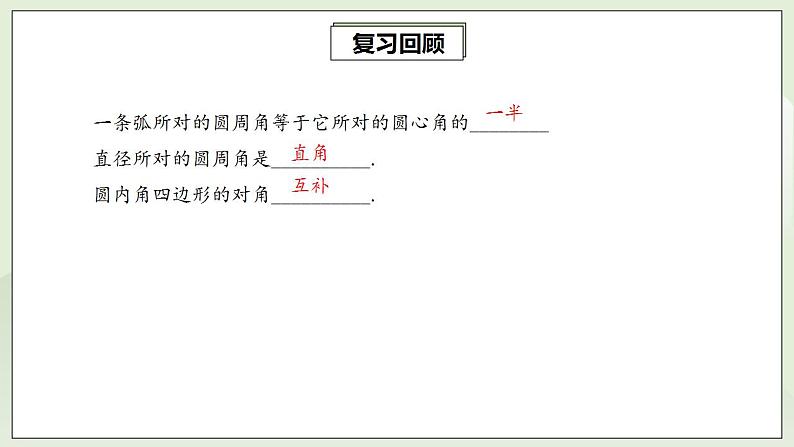 24.2.1 点与圆的位置关系 课件+教案+分层练习+预习案03