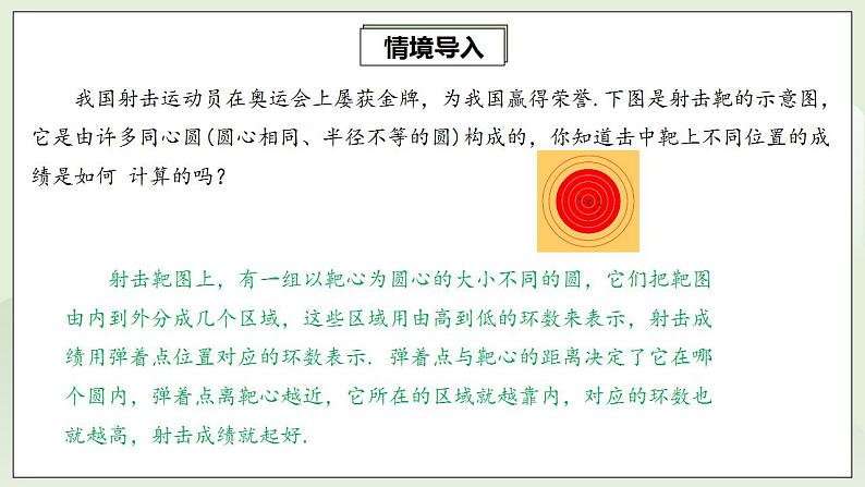 24.2.1 点与圆的位置关系 课件+教案+分层练习+预习案04