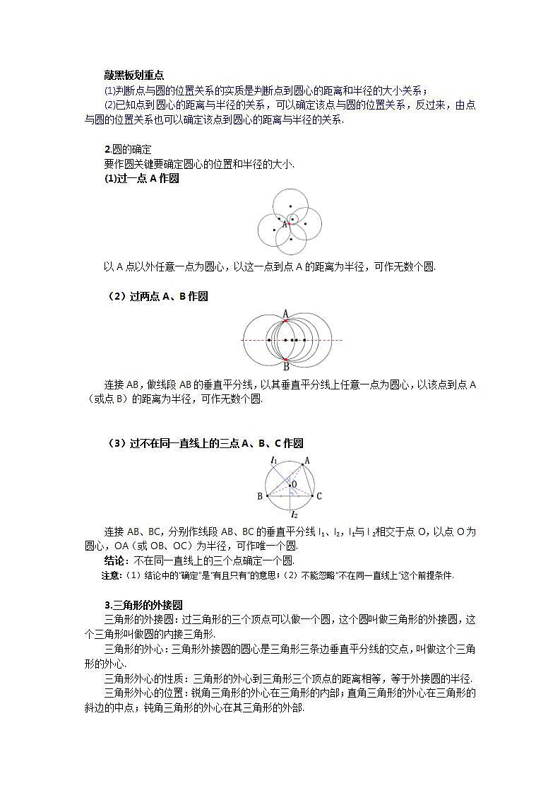 24.2.1 点与圆的位置关系 课件+教案+分层练习+预习案02