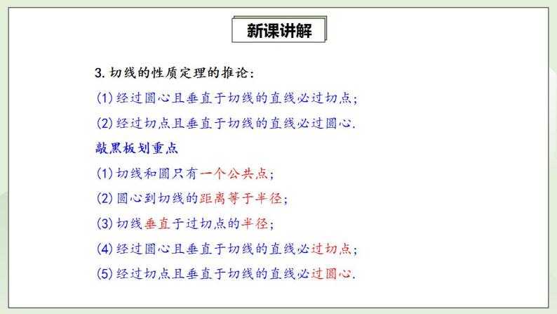 人教版初中数学九年级上册24.2.2.2切线的判定与性质 (课件PPT+预习案+教案+分层练习)07