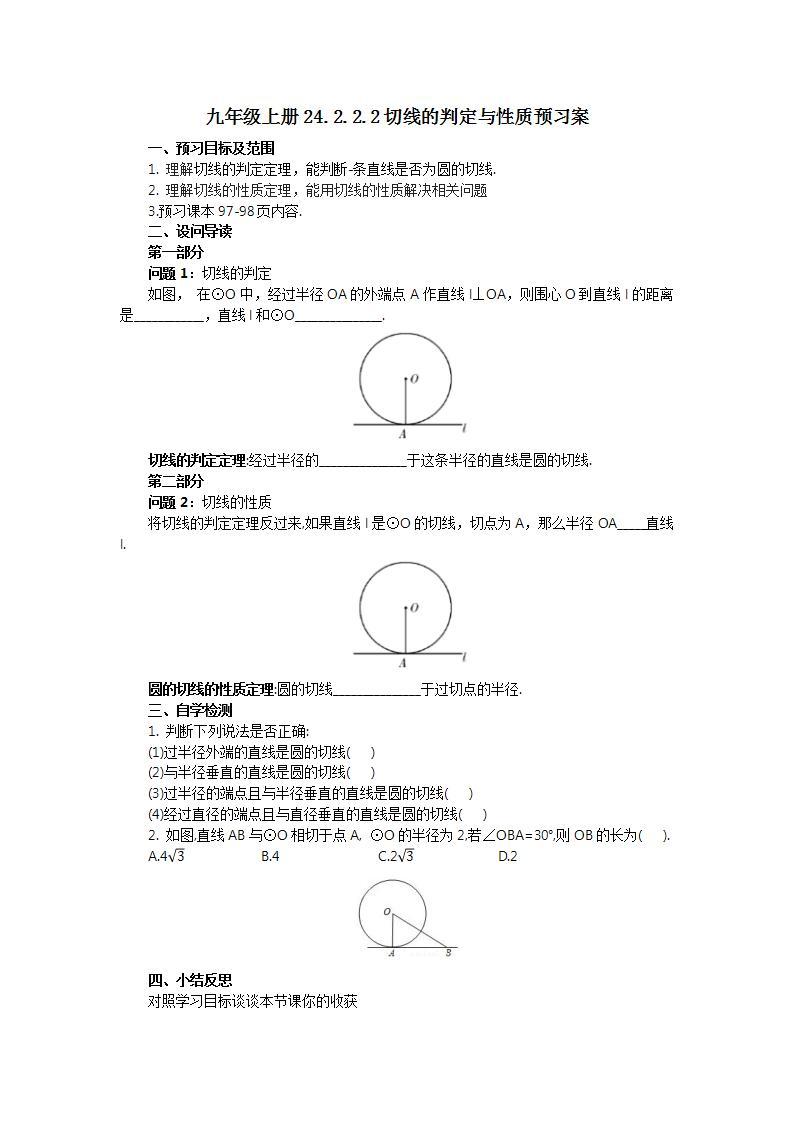 人教版初中数学九年级上册24.2.2.2切线的判定与性质 (课件PPT+预习案+教案+分层练习)01