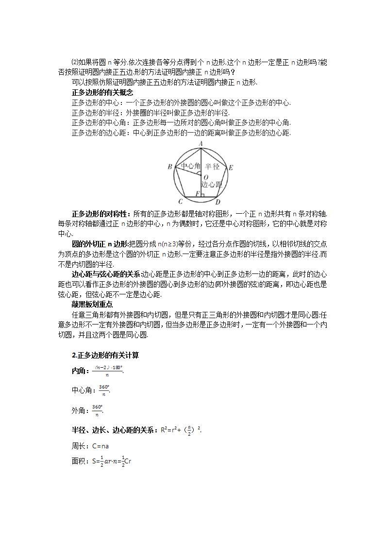 人教版初中数学九年级上册24.3正多边形和圆 (课件PPT+预习案+教案+分层练习)02