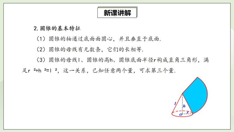 人教版初中数学九年级上册24.4.2圆锥的侧面积和全面积 (课件PPT+预习案+教案+分层练习)06