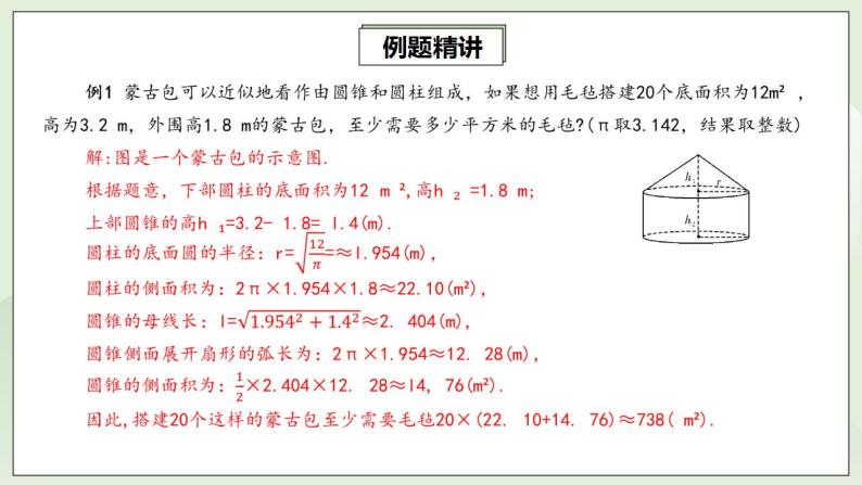 人教版初中数学九年级上册24.4.2圆锥的侧面积和全面积 (课件PPT+预习案+教案+分层练习)07