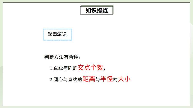 人教版初中数学九年级上册24.5.3第9讲《圆的切线证明技巧》专项复习 (课件PPT+预习检测+教案+分层练习)05