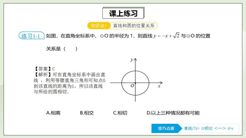 人教版初中数学九年级上册24.5.3第9讲《圆的切线证明技巧》专项复习 (课件PPT+预习检测+教案+分层练习)07