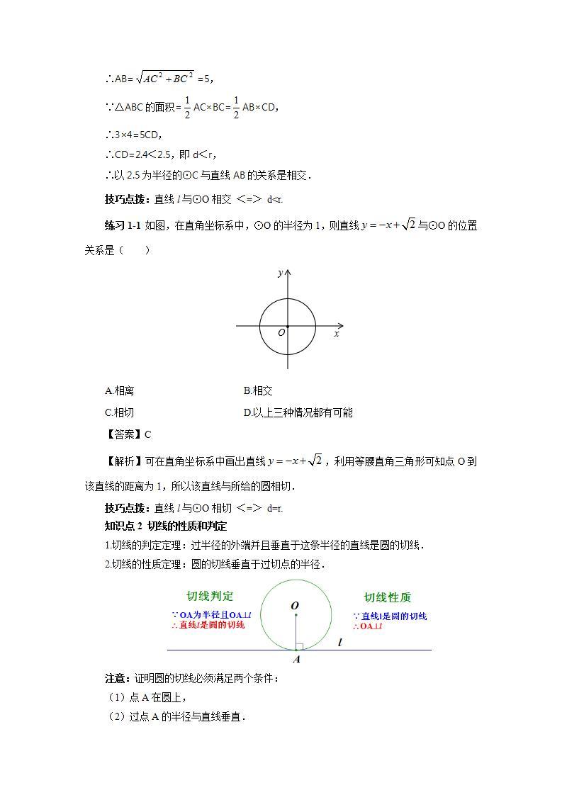 人教版初中数学九年级上册24.5.3第9讲《圆的切线证明技巧》专项复习 (课件PPT+预习检测+教案+分层练习)03