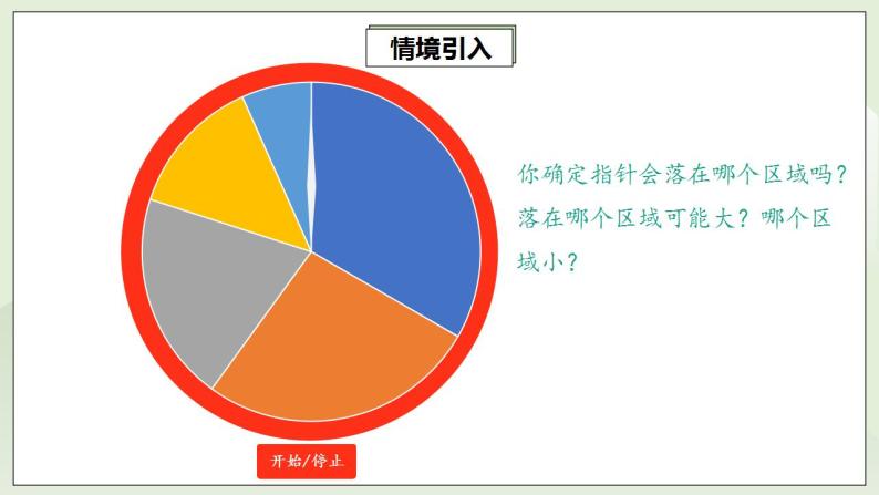 人教版初中数学九年级上册25.1.1随机事件 (课件PPT+预习案+教案+分层练习)03