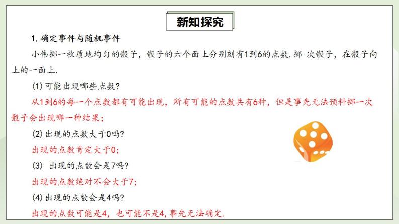 人教版初中数学九年级上册25.1.1随机事件 (课件PPT+预习案+教案+分层练习)05