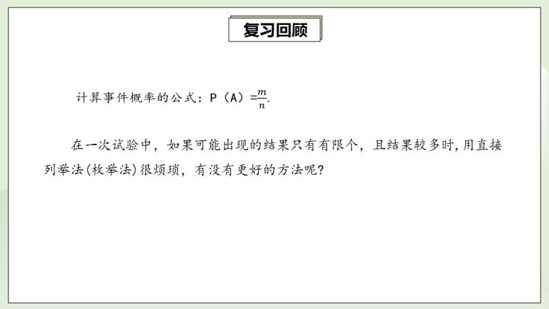 人教版初中数学九年级上册25.2.2用列表法和画树状图法求概率 (课件PPT+预习案+教案+分层练习)03