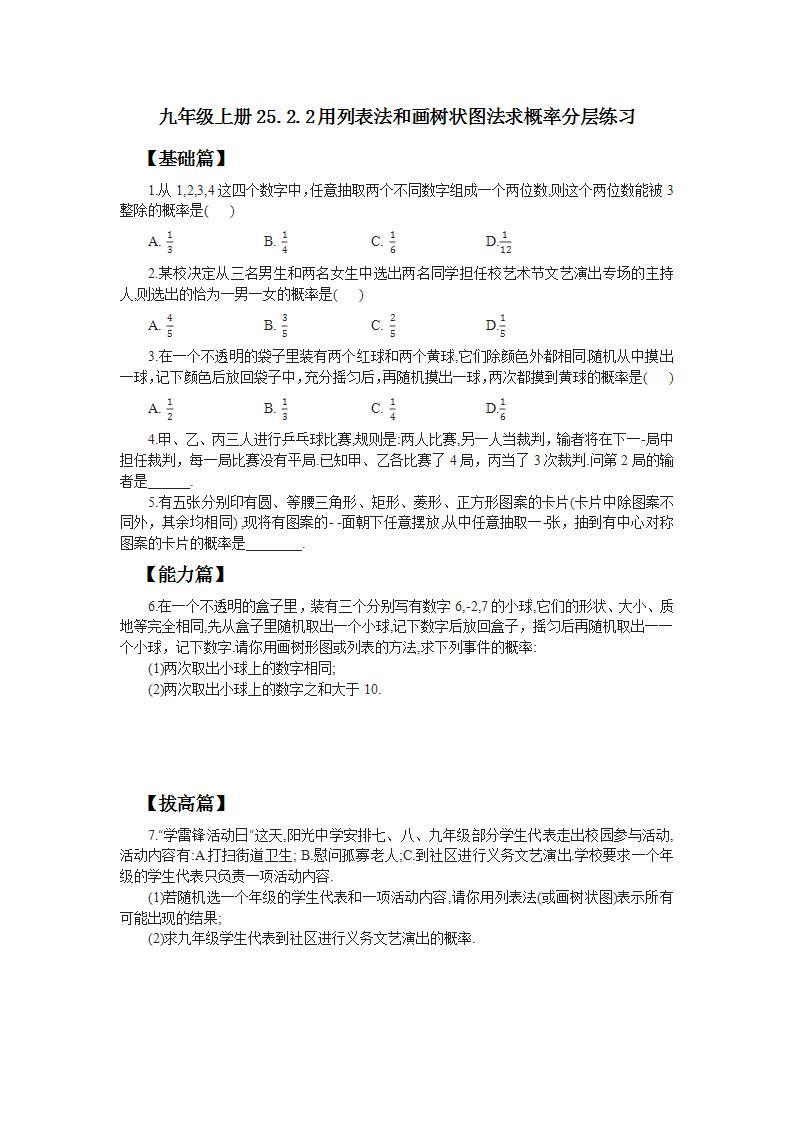 人教版初中数学九年级上册25.2.2用列表法和画树状图法求概率 (课件PPT+预习案+教案+分层练习)01