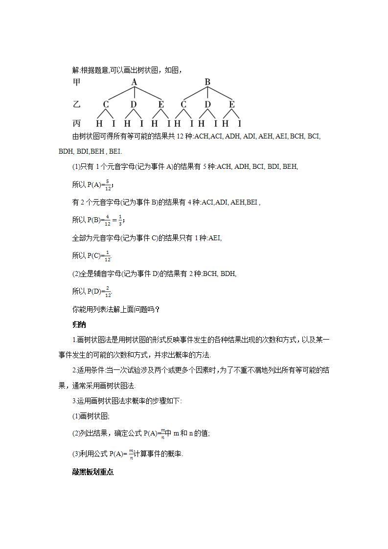 人教版初中数学九年级上册25.2.2用列表法和画树状图法求概率 (课件PPT+预习案+教案+分层练习)03