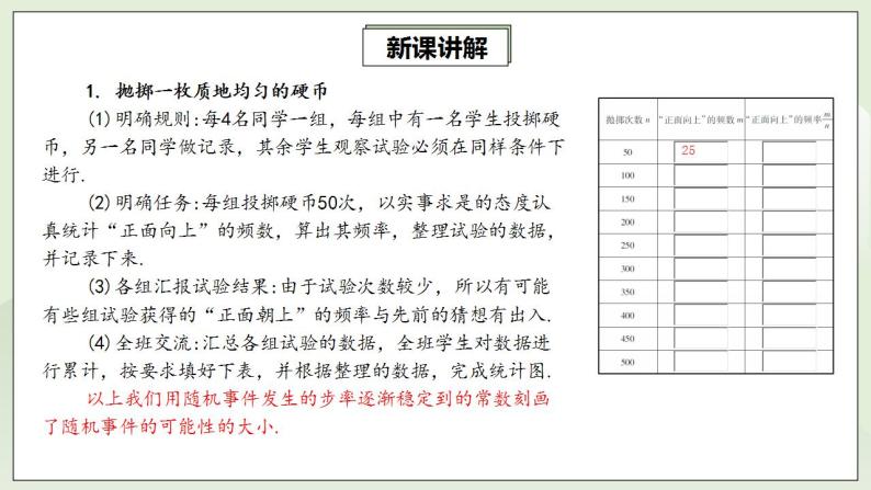 人教版初中数学九年级上册25.3用频率估计概率 (课件PPT+预习案+教案+分层练习)05