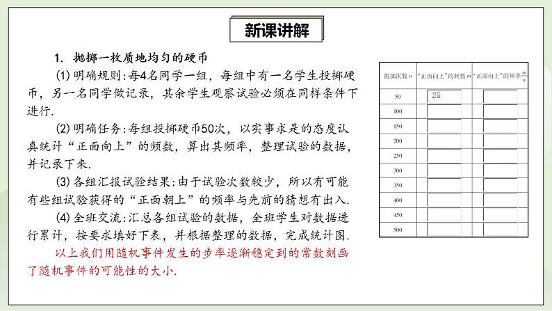 25.3 用频率估计概率 课件+教案+分层练习+预习案05