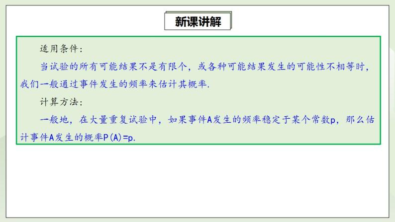 人教版初中数学九年级上册25.3用频率估计概率 (课件PPT+预习案+教案+分层练习)07