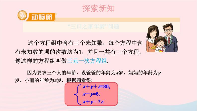 第1章二元一次方程组1.4三元一次方程组课件（湘教版）06