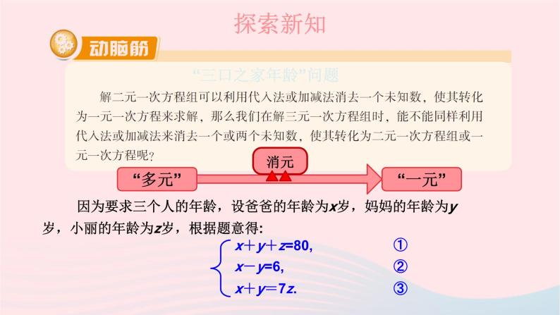 第1章二元一次方程组1.4三元一次方程组课件（湘教版）07