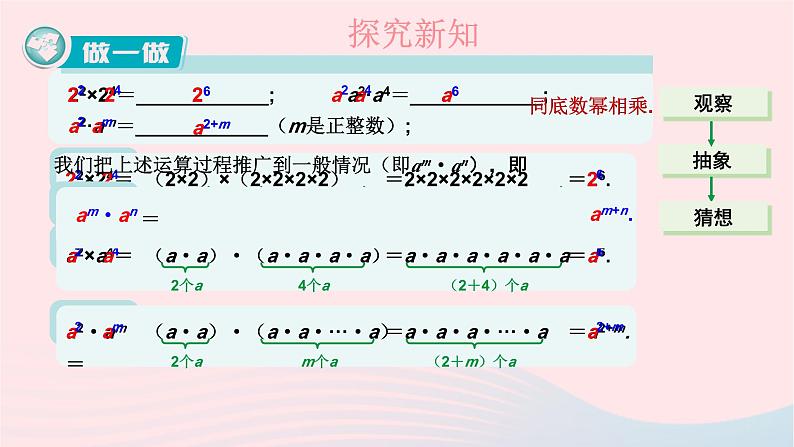 第2章整式的乘法2.1整式的乘法2.1.1同底数幂的乘法课件(湘教版)第5页