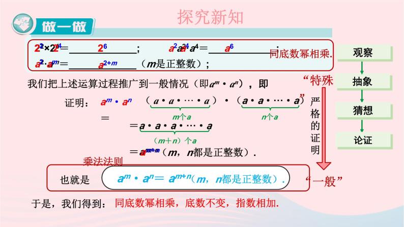 第2章整式的乘法2.1整式的乘法2.1.1同底数幂的乘法课件（湘教版）07