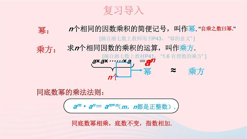 第2章整式的乘法2.1整式的乘法2.1.2幂的乘方与积的乘方第1课时幂的乘方课件(湘教版)第2页