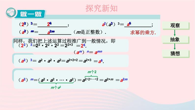 第2章整式的乘法2.1整式的乘法2.1.2幂的乘方与积的乘方第1课时幂的乘方课件（湘教版）04