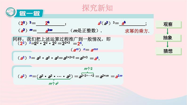 第2章整式的乘法2.1整式的乘法2.1.2幂的乘方与积的乘方第1课时幂的乘方课件(湘教版)第4页