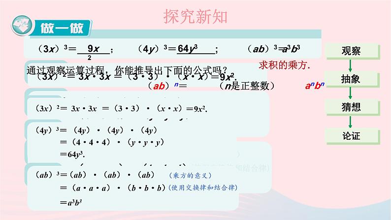 第2章整式的乘法2.1整式的乘法2.1.2幂的乘方与积的乘方第2课时积的乘方课件(湘教版)04