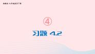 初中4.2 平移评优课习题ppt课件